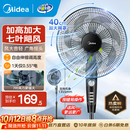 美的（Midea）电风扇落地扇家用大风量 远距离强风轻音送凉电扇 立式落地风扇家用卧室客厅办公桌面加高加大飓风 【黑色按键】热销百万台
