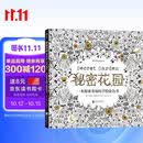 秘密花园 一本探索奇境的手绘涂色书 填色 减压涂色 疗愈涂色 彩铅涂色 彩笔涂色 艺术创作 简单绘画 简笔画 安静书 黑白线稿 乔汉娜贝斯福 Secret Garden 魔法森林 迷失海洋 后浪