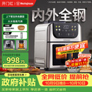 西屋（Westinghouse）内外腔不锈钢空气炸锅无刷电机双热源免翻面蒸烤嫩炸6L大容量多功能可视化 WKZ60H10 Ultra