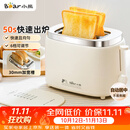 小熊（Bear）面包机 烤面包片机烤吐司机多士炉家用全自动早餐机三明治2片轻食机50s速烤DSL-N02C5