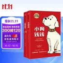 小狗钱钱1+2（套装全2册）博多舍费尔著  给孩子的财商课 附赠亲子财商课+理财秘籍思维导图 暑假作业 一升二暑假衔接 小升初暑假衔接
