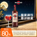马天尼（Martini）洋酒 意大利  红威末酒  味美思 甜型气泡果酒 1L 送礼