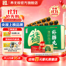 养无极补肺丸 9g*10丸*16板 气短咳喘干咳痰粘益肺止咳中药补肺丸