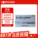普瑞尼[普瑞尼] 富马酸贝达喹啉片 24片/盒