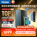 海尔（Haier）家用净水器鲜活水promax1200G8年真长效厨房专用台下反渗透抑菌滤芯净水机过滤母婴直饮自来水R889
