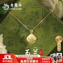 老凤祥2026新款玉兰和田玉项链女款足银吊坠实用纪念日生日礼物XL776 【京东八仓发货】*当/次日达