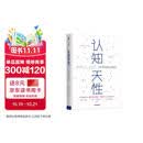 樊登推荐 认知天性 让学习轻而易举的心理学规律 “后刻意练习”时代的科学学习方法 中信出版社图书