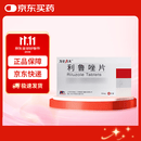 [万全力太]利鲁唑片 50mg*56片/盒