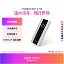 华为随行WiFi 6 Pro 5A高速网络免插卡便携式华为移动随身wifi 无线随身wifi2026新款