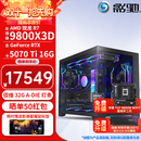 影驰名人堂主机AMD R79800X3D整机RTX5070 Ti RTX5080台式组装电脑AI渲染设计电竞游戏DIY整机主机 配置二：9800X3D+RTX5070Ti