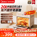 美的（Midea）多功能电烤箱家用空气炸锅一体机小型空气炸烤箱2026年新款奶油风20L微蒸汽嫩烤循环热风发酵P20