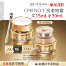 肌肤之钥（CPB）【直播专享】精雕眼霜15mL提拉淡纹礼盒生日礼物