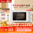美的（Midea）快捷微波炉 家用小型 360°转盘加热 旋钮操控 易洁内胆2026新款升级（M1-L213B二代）