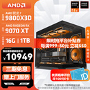 AMD锐龙 R7 9850X3D/9800X3D/RTX5080 高端发烧友主机 2K/4K 高刷游戏电脑 高性能电竞台式机组装电脑 配置11:9800X3D/RX9070XT