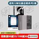 中信出版 包邮 安藤忠雄（套装3册） 安藤忠雄：建造属于自己的世界+建筑家安藤忠雄+安藤忠雄的房子 中信出版社图书