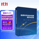 遥感科学与技术发展现状与态势