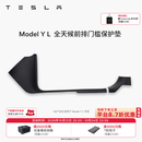 特斯拉（Tesla）官方 Model 3/Y/Y L 全天候前后排门槛保护垫 Model Y L 全天候前排门槛保护垫 Model Y L