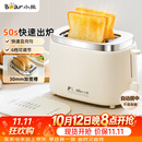 小熊（Bear）面包机 烤面包片机烤吐司机多士炉家用全自动早餐机三明治2片轻食机50s速烤DSL-N02C5