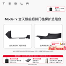 特斯拉（Tesla）官方 Model 3/Y/Y L 全天候前后排门槛保护垫 Model Y 全天候前后排门槛保护垫组合
