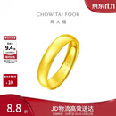 周大福福字素圈泥鳅背黄金戒指女约4.9g EOF133生日礼物