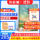 送好礼 少年新知杂志订阅三联生活周刊青少年版 9-16岁中小学生课外阅读原创人文思维启蒙训练认知提升书籍 2026年-2027年/半年/全年订阅任选杂志铺官方旗舰店少儿阅读漫画插画故事正版 【12个月