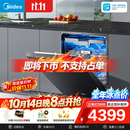 美的（Midea）【万向X6S Max星河版】洗碗机嵌入式150升以上105℃热风烘干母婴级洗碗机蒸汽单消毒UV杀菌