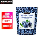 科克兰（KirkLand）大粒整颗蓝莓干567g 进口孕妇休闲零食礼包烘焙Costco