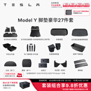 特斯拉（Tesla）Model 3/Y/Y L 全天候全包围TPE汽车脚垫地垫 专用套餐 Model Y 脚垫豪华27件套 Model Y