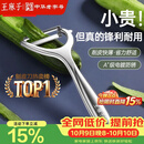 王麻子削皮刀 家用不锈钢刨皮刀削皮刀削皮器去皮刀厨房好物厨房用品