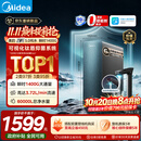 美的（Midea）星河5.0纯水版净水机器1200Gpro领航版【瞬时1400G】抑菌0阻垢剂 6年长效RO反渗透 家用厨下式净