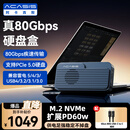 阿卡西斯（acasis）80Gbps硬盘盒兼容雷电5/4 USB4 M.2 NVMe移动硬盘盒适用Mac mini M4电脑SSD带PD供电TB501MAX