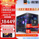 影驰名人堂主机AMD R79800X3D整机RTX5070 Ti RTX5080台式组装电脑AI渲染设计电竞游戏DIY整机主机 配置二：9800X3D+RTX5070Ti