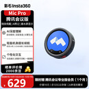 影石Insta360【Mic Pro】腾讯会议版麦克风 AI录音豆 会议随身记录音笔 智能工牌  一键录音 纪要转写 会后总结
