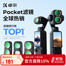 卓尔适配大疆pocket4Pro滤镜运动相机滤镜套装口袋相机大疆配件卡扣安装快拆滤镜黑柔1/4可调nd减光镜