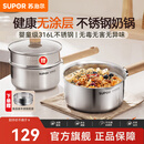 苏泊尔（SUPOR）奶锅316L不锈钢宝宝辅食锅泡面热牛奶小奶锅汤锅电磁炉燃气通用 【推荐】316L不锈钢奶锅- 18cm