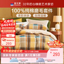 富安娜100%纯棉磨毛四件套 纯棉双面加厚床单被套 双人加大230*229cm