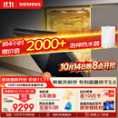 西门子（SIEMENS）【双一级认证超省水省电】黑魔镜65ZPro150升以上容积晶蕾烘干嵌入洗碗机SJ65ZX06MC(黑玻璃门板)