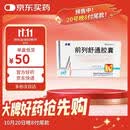 [步长] 前列舒通胶囊0.4g*48粒/盒 4盒装