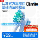 usmile笑容加电动牙刷替换头新升级 缓震清洁刷头2支装 气垫缓震 软胶不打牙 适配P系列成人电刷 价保618