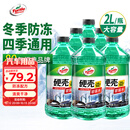 龟牌（Turtle Wax）硬壳防冻玻璃水-25°汽车强力去油膜去污雨刮水四季通用2L*6瓶