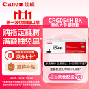 佳能（Canon）硒鼓CRG054H BK（适用iC MF641Cw/iC MF643Cdw/iC MF645Cx/LBP621Cw/LBP623Cdn/LBP623Cdw）