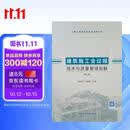 建筑施工全过程技术与质量管理图解（第二版）
