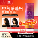 施华蔻（Schwarzkopf）got2b迷浪盈卷弹力素乳液100ml 卷发保湿护卷防毛躁蓬松 新老包装