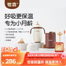 世喜小月龄保温杯316L不锈钢吸管水杯保温奶瓶棕杯套+鸭嘴+直饮吸管