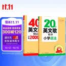 2026秋新版 更新教育 40首英文歌畅记小学2000词+20首英文歌畅学小学语法小学通用英语单词语法开学季 新华书店
