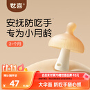 世喜牙胶婴儿口欲期2-3-6个月以上磨牙棒1小蘑菇防吃手宝宝安抚咬咬胶