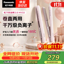 松下（Panasonic）奶油棒2.0直板夹负离子不伤发自动卷烫发棒女士夹板刘海生日礼物EH-HV32粉色