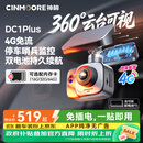 神眸哨兵停车监控4g免流360行车记录仪全景影像车载摄像头DC1Plus