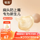 世喜安抚奶嘴6-9个月以上防龅牙胀气1-3岁夜用扁头婴儿宝宝超轻air款