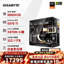 技嘉（GIGABYTE）AMD锐龙R7 9800X3D/9850X3D/9070XT/5080/5070Ti/5070 4K电竞主机补贴整机组装电脑游戏DIY台式机 配七：9800X3D丨RTX507